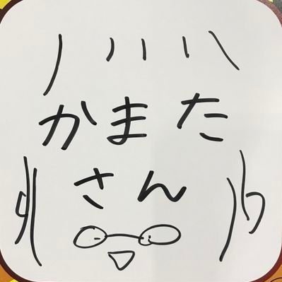 かまやんページです。 かまやん🌊🏄🌊 (@kamayandeath) / X