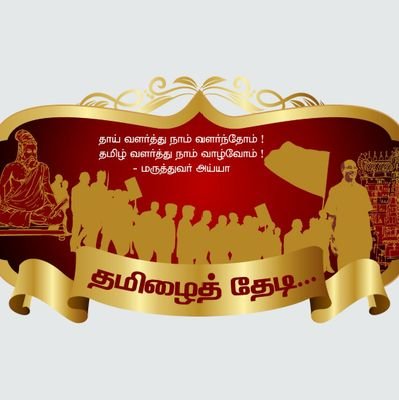 தெய்வத்தான் ஆகா தெனினும் முயற்சிதன்
மெய்வருத்தக் கூலி தரும்😎
Always Be Positive...😍