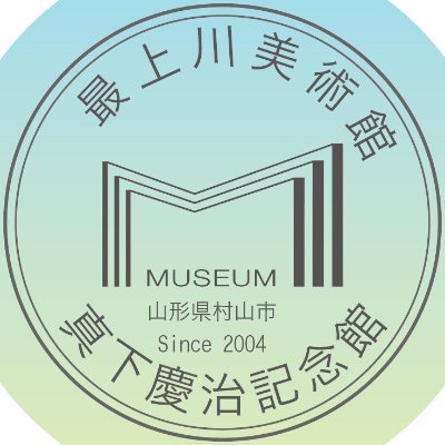 最上川美術館 (@mogamirivmuseum) / X 最上川美術館 (@mogamirivmuseum) / X