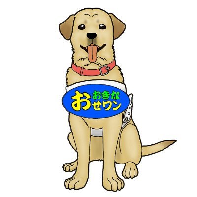 愛知県一宮市の介護タクシーです。ホームヘルパー夫ドライバーと看護師妻パッセンジャーが「おきなお世話号」を使って、素敵なお出かけを約束します。バイクと車とサザンとゴジラが大好きです。