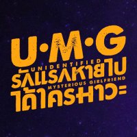 UMG รักแรกหายไป ได้ใครมาวะ?(@UMGSeriesTH) 's Twitter Profile Photo