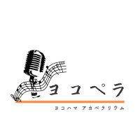 ヨコペラ (@yokopella) 's Twitter Profile Photo ヨコペラ (@yokopella) 's Twitter Profile Photo