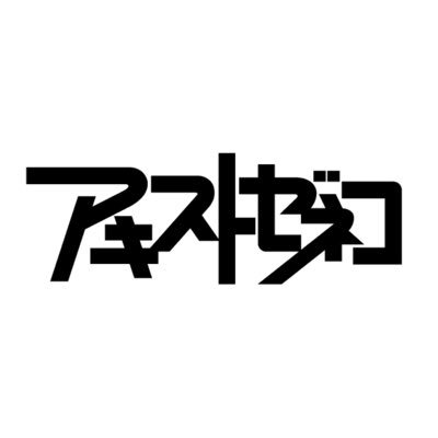 草野華余子プロデュース / “野性・本能・叫び・力強さと可愛さ、美しさとしなやかさの共存”  / アキストゼネコ (akistozeneco) live schedule▶︎ https://t.co/GgDSS9O9nY