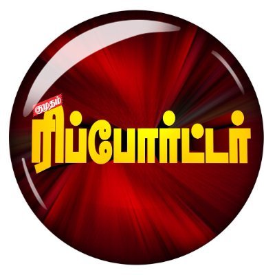 ReporterKumudam Profile Picture