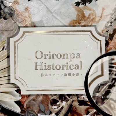 Orironpa Class → Orironpa Historical