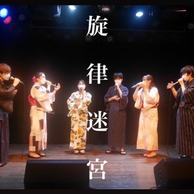上智大学L'arbre de harmonie3年目同期バンド/りんぜ @Acappellaluv_rs/みいなし @minute_137/けい @sandwichking817/はるあき @haruharua_ki/はると @xapymo_owenren/しゅがー @sugarblue0293