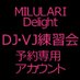 MILULARI Delight DJ・VJ練習会予約専用アカウント (@milulari3) Twitter profile photo MILULARI Delight DJ・VJ練習会予約専用アカウント (@milulari3) Twitter profile photo