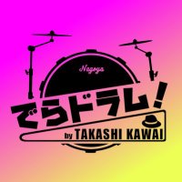 川井たかし/でらドラム🌻(@takashi__kawai) 's Twitter Profile Photo