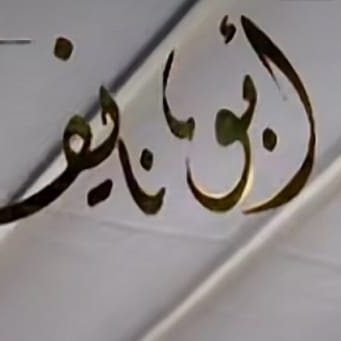 abunaifdh's profile picture. الحمد لله دائما وأبدا