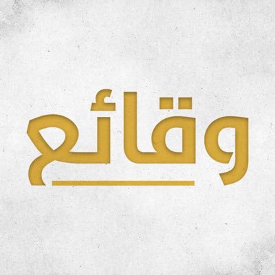 منصّة الكترونية سياسيّة مستقلّة - Independent political online platform