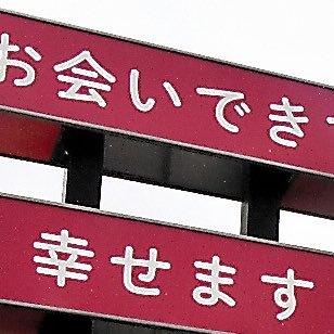 防府からレノファ山口を応援しています⚽️防府をレノファで盛りあげましょう⚽️お会いできて幸せます。/第1回2023年4月2日レノファなランチ会開催しました( ¨̮ ) /you can do it if you try/GO CRAZY/総力