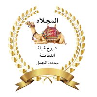 ﮼المجلاد (@almjlad2) 's Twitter Profile Photo ﮼المجلاد (@almjlad2) 's Twitter Profile Photo