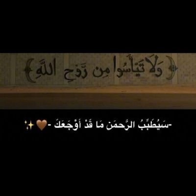 اللّهُم أذق قلوبنا برد عفوك، وحلاوة حُبك، وافتح مسامع قلوبنا لذكرك وخشيتك، واغفر لنا بكرمك، وأدخلنا جنتك برحمتك🍁🍂.