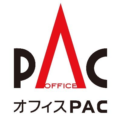 オフィスPAC スタッフによる公式アカウントです。所属タレントの出演情報等を発信致します。※個別の返答は対応致しかねます。ご了承ください。