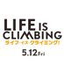 映画『ライフ・イズ・クライミング!』5.12公開 (@lifeisclimbing_) Twitter profile photo 映画『ライフ・イズ・クライミング!』5.12公開 (@lifeisclimbing_) Twitter profile photo