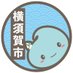 横須賀市 (@yokosuka_city) Twitter profile photo 横須賀市 (@yokosuka_city) Twitter profile photo