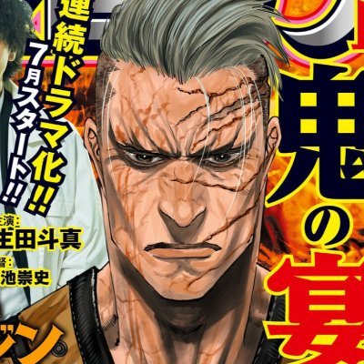 漫画家です。漫画ゴラクで鬼ゴロシという漫画を連載中です。既刊１１巻です。よろしくお願いします。