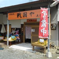 甘味処 戦国や 立花館 (@ybkcksueroeofn0) Twitter profile photo