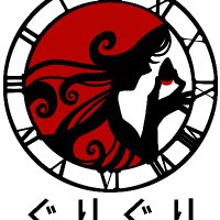 ぐりぐり (@grimm_grim1) 's Twitter Profile