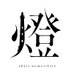 燈の守り人【公式】 (@akarinomoribito) Twitter profile photo 燈の守り人【公式】 (@akarinomoribito) Twitter profile photo