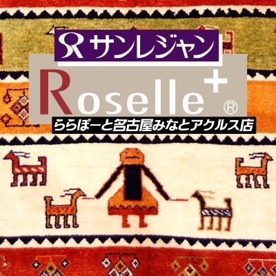 カーテン専門店 サンレジャン㈱ 『ペルシャ絨毯専門店』
サンレジャンの中でも特別なショップであり『世界の絨毯』を中心に取り扱っております。
特に絨毯産業で有名な🇮🇷イラン🇮🇷の『ペルシャ絨毯』を多く取り扱っております。✨
#ペルシャギャッベ　#ペルシャ絨毯　#中国シルク段通　#ベルギーマット #玄関マット 各種