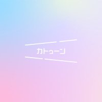 すん (@kun_sun23) 's Twitter Profile