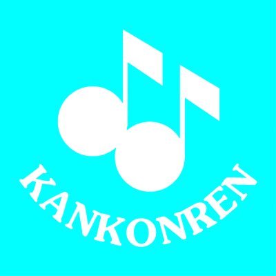 関西学生混声合唱連盟(関混連,KKR)です!関混連は阪大混声、関大ひびき、関学エゴラド、神大アポロン、同志社C.C.D.、立命館メディックスの関西の大学の混声合唱団6つからなり、毎年5月の演奏会に向けて活動しています。