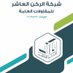 شركة الركن العاشر للمقاولات (@thetenthcornerc) Twitter profile photo شركة الركن العاشر للمقاولات (@thetenthcornerc) Twitter profile photo