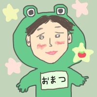 お松(@omatsu2525) 's Twitter Profile Photo