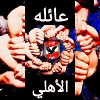 🦅عائلة الاهلي للأخبار🦅 (@alahly8888_) 's Twitter Profile Photo 🦅عائلة الاهلي للأخبار🦅 (@alahly8888_) 's Twitter Profile Photo