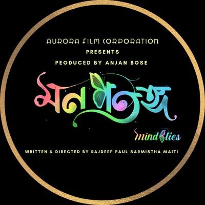 This is the official Twitter handle for upcoming Bengali feature film Mon Potongo (mindflies), written & directed by Rajdeep Paul & Sarmistha Maiti.