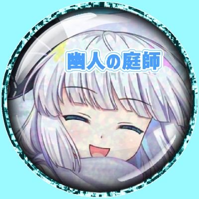 東方とホロ好きな一般人。多趣味。最推しは妖夢
ゲームは好きなだけで上手いわけではない基本的にフォロバする

タメ語で話してくれると嬉しい

無言フォロー失
Switchフレコ  sw468100347530