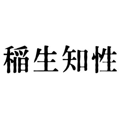 inao_chisei's profile picture. ⭐️『 #心霊内科医稲生知性２ 』 ドラマ公式Ｘ🌟 主演は #じろう （#シソンヌ） 患者に取り憑いた怨霊が見え、会話ができる心療内科医が患者と怨霊両方に徹底的に問診し、真相を突き止めるホラー＆ミステリードラマ！ 
FOD配信中【https://t.co/baZJK7bax6】🍶