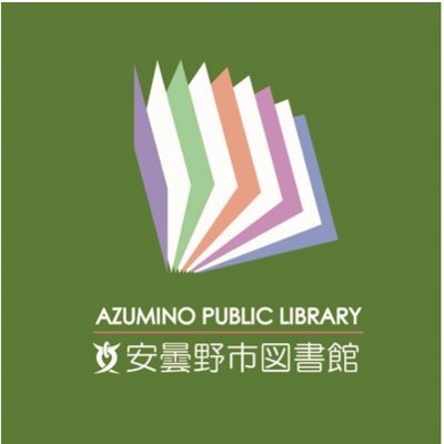 長野県安曇野市図書館の公式アカウントです。
イベントや企画展示など、日々の図書館情報お届けします♪ 　ご意見、ご質問は安曇野市文化課図書館係までお願いたします。 リプライ・ダイレクトメッセージでのお返事は出来かねますのでご了承ください。