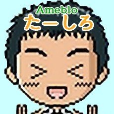 自ブログ更新のお知らせ用に作りました。 Amebaで【～まったりライフ～】https://t.co/TsRmnAKopR ・ゲームブログ【ゲーム部屋まったりライフ】https://t.co/qtdI7Na1HY よろしくお願いします、たまに独り言も… 「現在Ameblo(ブログ)に落ち着いてます」