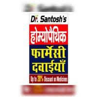 Dr. Santosh Homoeopathic Pharmacy(@DrSantoshPharm) 's Twitter Profile Photo