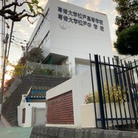 専修大学木公戸高等学校お嬢様OG部 (@senmatsu_ojo) 's Twitter Profile