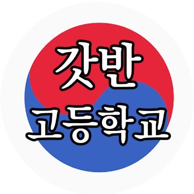 새로 판 계정은 진스승 팔로우 해주세요. 갓반인 VS 초몰입 ~ 우리들의 미래는?! ~さんのプロフィール画像