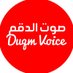 صوت الدقم DuqmVoice (@duqmvoice) Twitter profile photo صوت الدقم DuqmVoice (@duqmvoice) Twitter profile photo