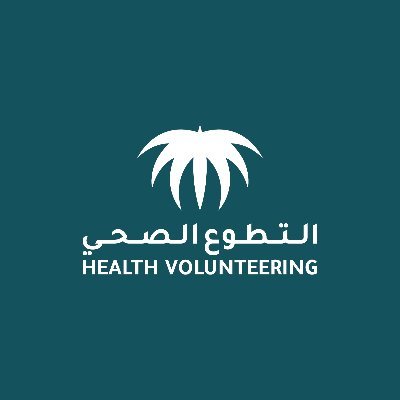 الحساب الرسمي لمركز التطوع الصحي، للعناية بالمتطوعين @HVolunteersCare