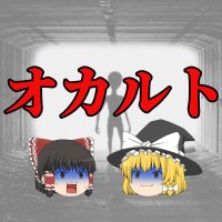 ゆっくりオカルトQ@怪談朗読チャンネル (@yukkuri_occultq) 's Twitter Profile