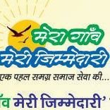 mgmjindia's profile picture. एक पहल समग्र समाज सेवा की.....
समाज करेगा गांव का विकास।