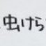 黒炉ほるむ@低浮上 (@chcl3_tyan) 's Twitter Profile