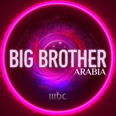 فانز برنامج الواقع بيق براذر ( 👁️Big Brother) حلم و قد يصبح واقع بنسختة العربية I love watching BB all over the world ( fan account #mbcBBA)