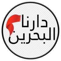 دارنا البحرين (@darna_albahrain) 's Twitter Profile Photo دارنا البحرين (@darna_albahrain) 's Twitter Profile Photo