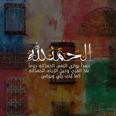 رَّبُّ الْمَشْرِقِ وَالْمَغْرِبِ لَا إِلَٰهَ إِلَّا هُوَ فَاتَّخِذْهُ وَكِيلًا