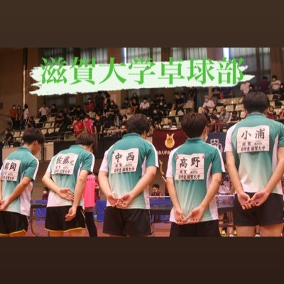 滋賀大学体育会卓球部 大津キャンパス＆彦根キャンパス #春から滋賀大 #春から滋賀大学