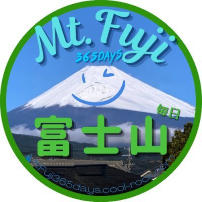 Mt Fuji 365days 富士山 (Harumi)