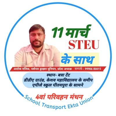 Personal Drivers Union is an official dept. of the @EktaUnion first dedicated unorganized workers of india @Ashok_Malik_