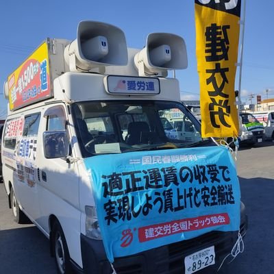 全日本建設交運一般労働組合(建交労)・愛知県本部・名北合同支部

先日まで争議中だった案件も無事解決した、戸谷運輸関連の相談もこちらにどうぞ

名古屋市中川区宮脇町二丁目 99-2
052-353-1911